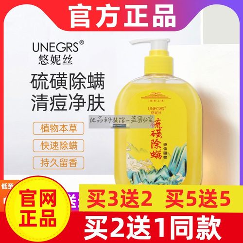 硫磺除螨液体香皂悠妮丝男