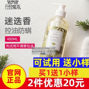 巴登魔瓶迷迭香洗发水氨基酸无硅油油性扁塌发质救星除螨去屑正品