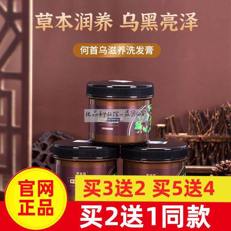芊语蔻何首乌滋养黑发洗发膏 天然草本萃取秀发养发护发官网正品