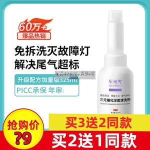 车米三元催化深度清洗剂