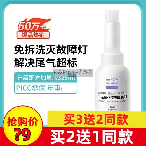车米三元催化深度清洗剂
