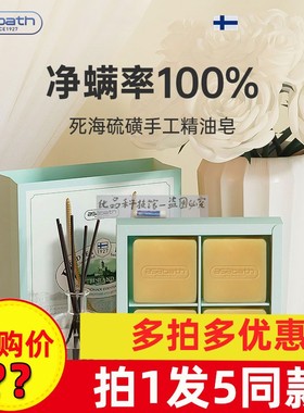 芬兰百年品牌asabath香氛精油皂硫磺手工精油皂洗脸洗澡硫磺皂