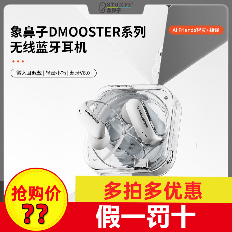 象鼻子联名 大怪兽开放式AI无线蓝牙耳机 定向输出 轻量小巧 D78
