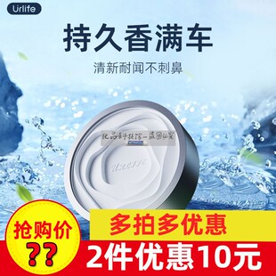 Urlife 车载香薰扩香石车载风口香薰然植萃 轻奢挂件车家两用