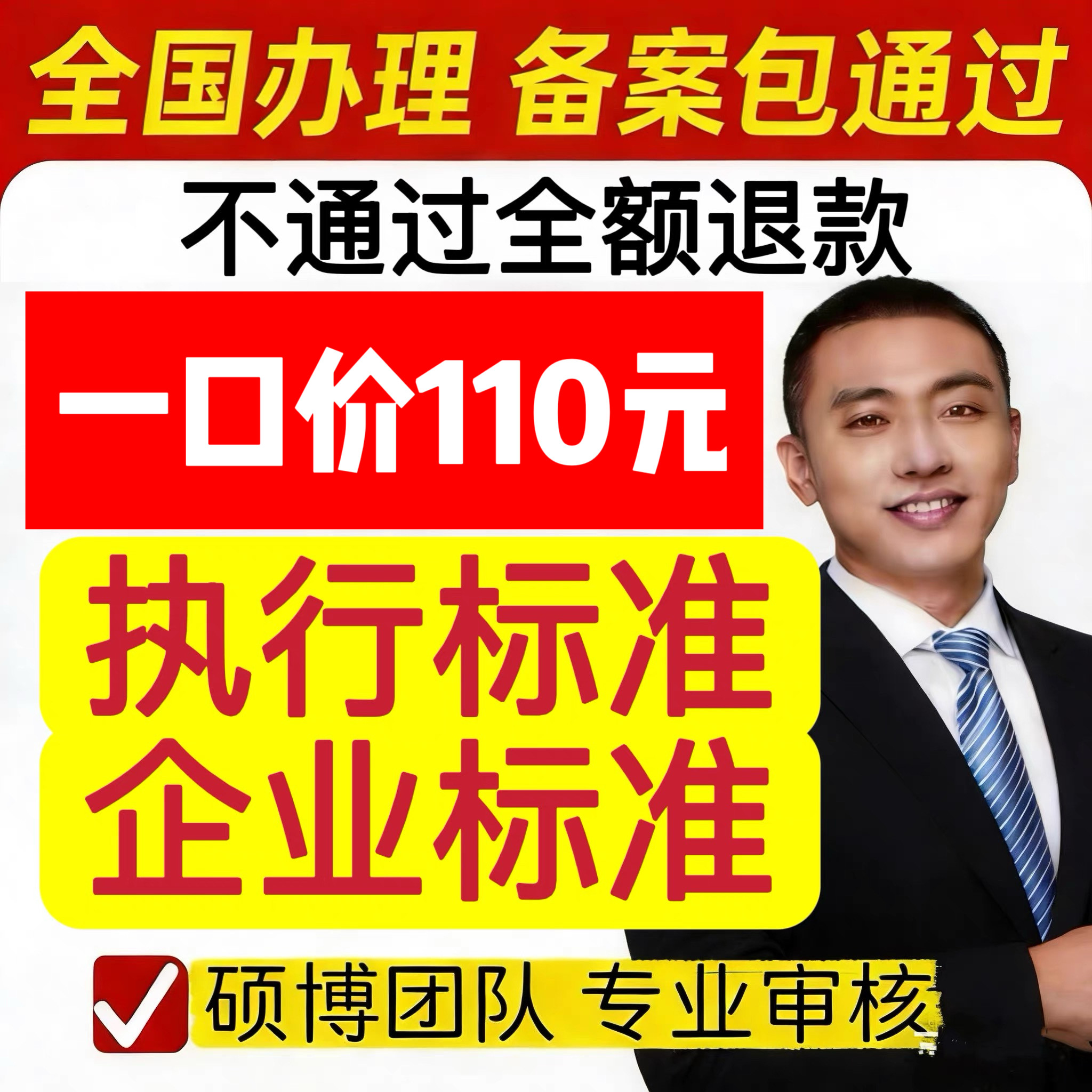 产品执行标准办理企业标准办理全国加急代办企标准全国办理包成功,商务/设计服务,样图/效果图销售,淘宝优惠券,粉丝福利购,淘宝优惠卷