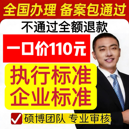 产品执行标准办理企业标准办理全国加急代办企标准全国办理包成功