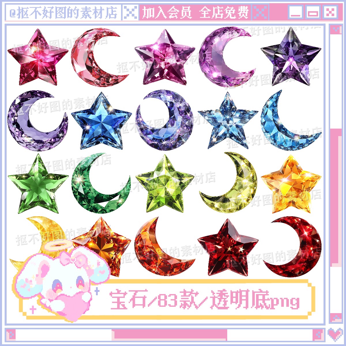 星星月亮宝石钻石水晶珠宝透明底png图片原创美工设计水印素材