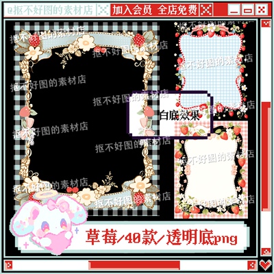 草莓格纹边框卡通可爱边框透明底png图片原创饭圈美工设计水印