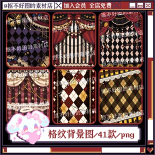 怪诞复古马戏团格纹格子背景图底图png图片原创饭圈美工设计水印