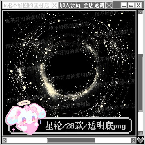 星轮星星宇宙星辰圆形星光透明底png图片美工设计海报水印素材