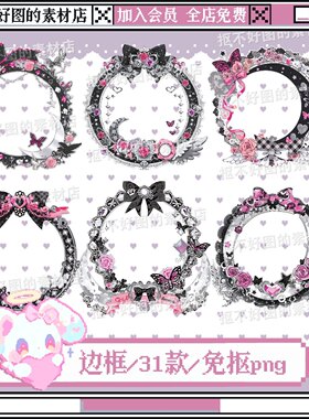 哥特吧唧边框爱心玫瑰蕾丝翅膀免抠png图片可商原创美工设计海报