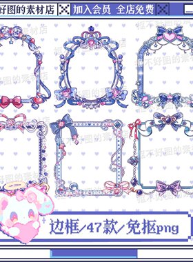 蝴蝶结星月方形边框头像框透明底png图片原创美工设计水印素材