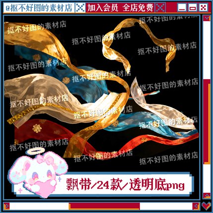 敦煌飘带仙女带轻纱cos写真透明底png图片原创饭圈美工设计水印