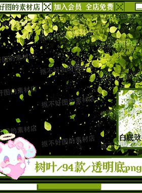 树叶落叶绿色叶子飘落背景透明底png图片原创饭圈美工设计水印