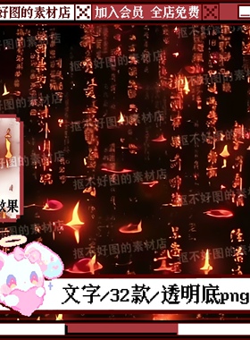 红色文字发光古风氛围装饰透明底png图片原创美工设计水印素材