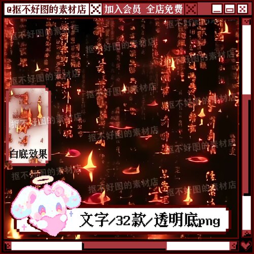 红色文字发光古风氛围装饰透明底png图片原创美工设计水印素材