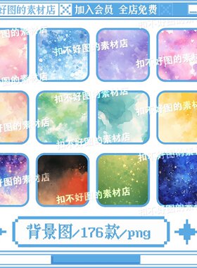 水彩风格背景图底图渐变水彩星空png图片可商原创美工设计海报