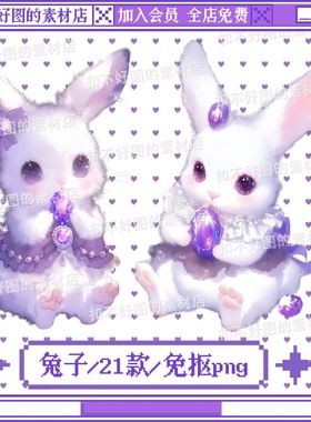 可爱兔子紫色宝石点缀装饰免抠png图片可商原创美工设计海报素材