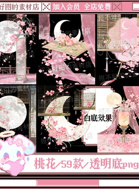 古风桃花屏风油纸伞摆件古灯透明底png图片饭圈美工设计素材水印