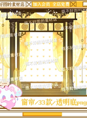古风大门拱门窗帘轻纱薄纱黄色透明底png图片饭圈美工设计水印