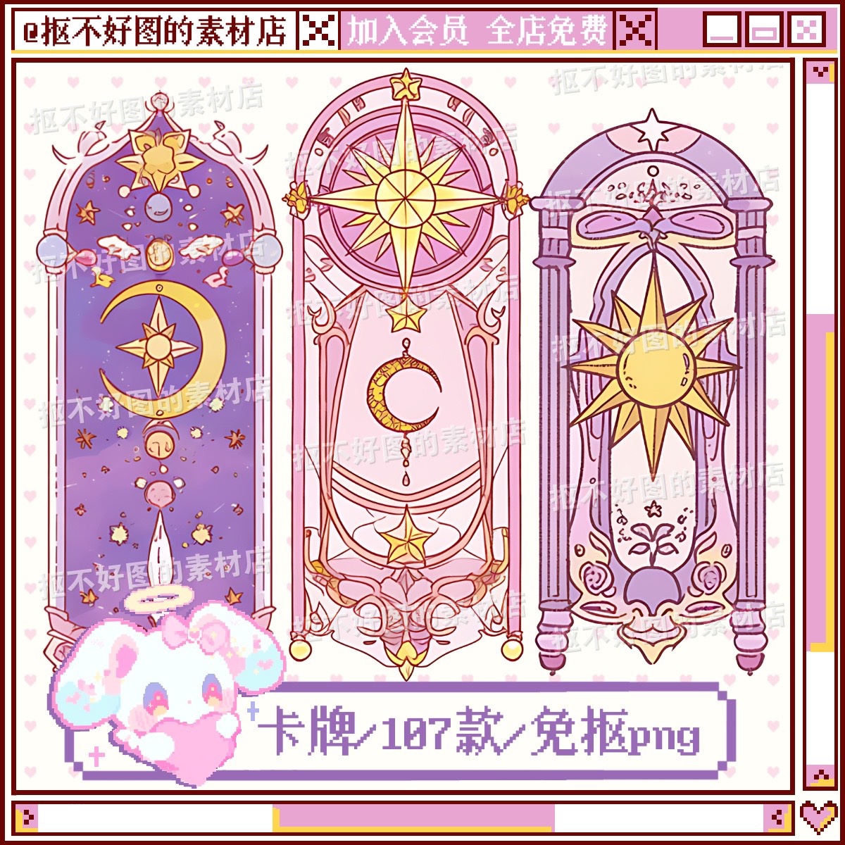 梦幻卡牌星月卡牌卡片装饰点缀免抠png图片可商原创美工设计海报