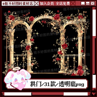 复古欧式玫瑰拱门罗马柱装饰透明底png图片原创美工设计水印素材