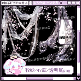 古风樱花丝绸丝带桃花装饰透明底png图片原创饭圈美工设计水印