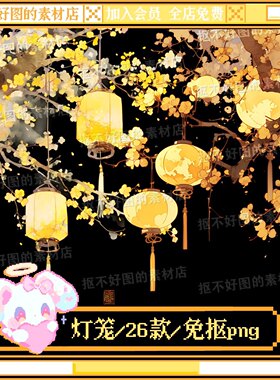 古风花树桃花梅花灯笼喜庆免抠png图片可商原创美工设计海报