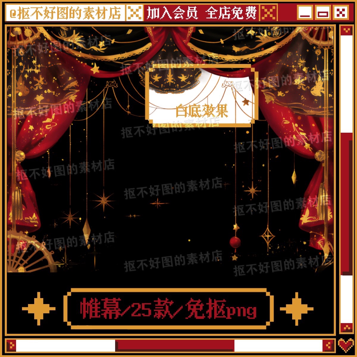 复古欧式帷幔舞台窗帘星星免抠png图片可商原创美工设计海报