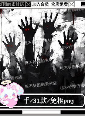手印悬疑恐怖阴森背景装饰免抠png图片可商原创美工设计海报