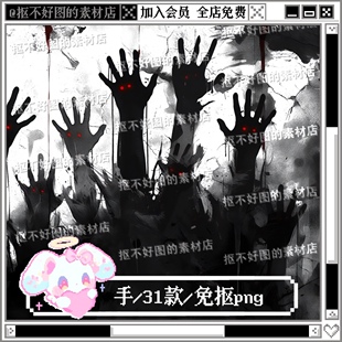 手印悬疑恐怖阴森背景装饰免抠png图片可商原创美工设计海报