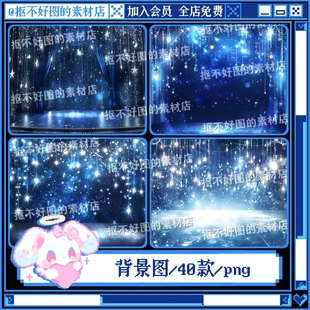 蓝色发光舞台灯光光斑背景图闪闪底图png图片饭圈美工设计水印