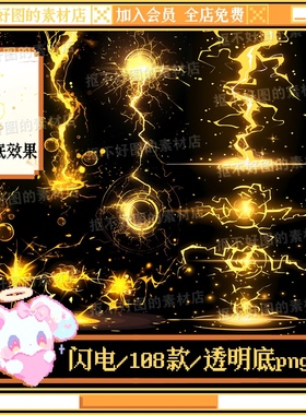 黄色闪电魔法特效发光闪电透明底png图片原创美工设计水印素材