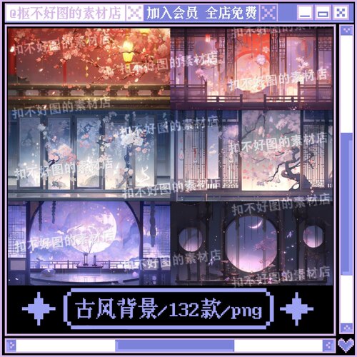 古风背景图庭院底图国风桃花装饰png图片可商原创美工设计海报