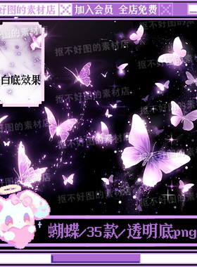 梦幻蝴蝶发光蝴蝶飞舞紫色透明底png图片原创美工设计水印素材