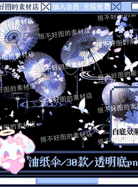 油纸伞蝴蝶装饰古风边框点缀透明底png图片原创饭圈美工设计水印
