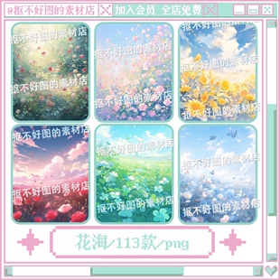 花海玫瑰风景水彩浪漫背景图底图png图片可商原创美工设计海报