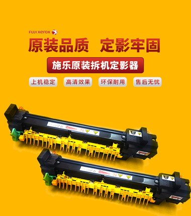 富士施乐7556 7835 7855 5570 3375 5575 原装定影器组件原装定影