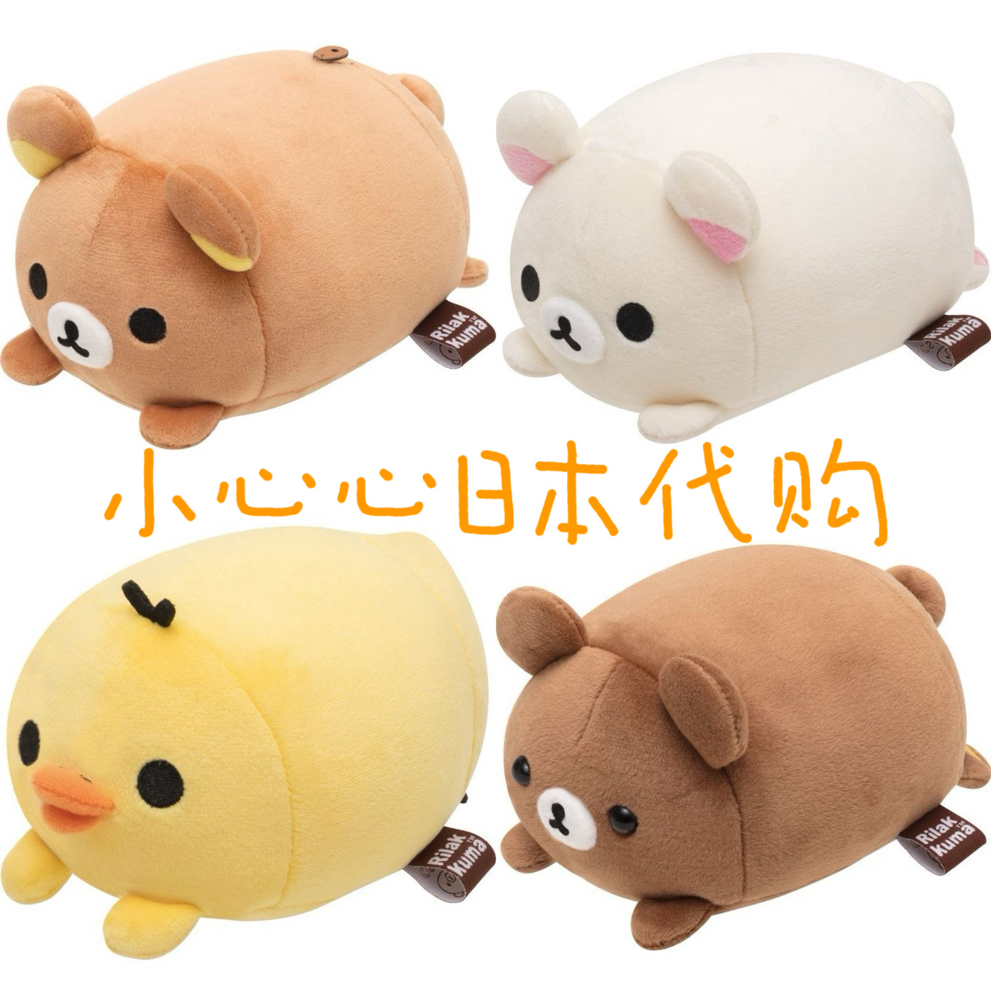 日本代购san-x轻松熊rilakkuma趴趴棉花糖超柔毛绒公仔玩偶