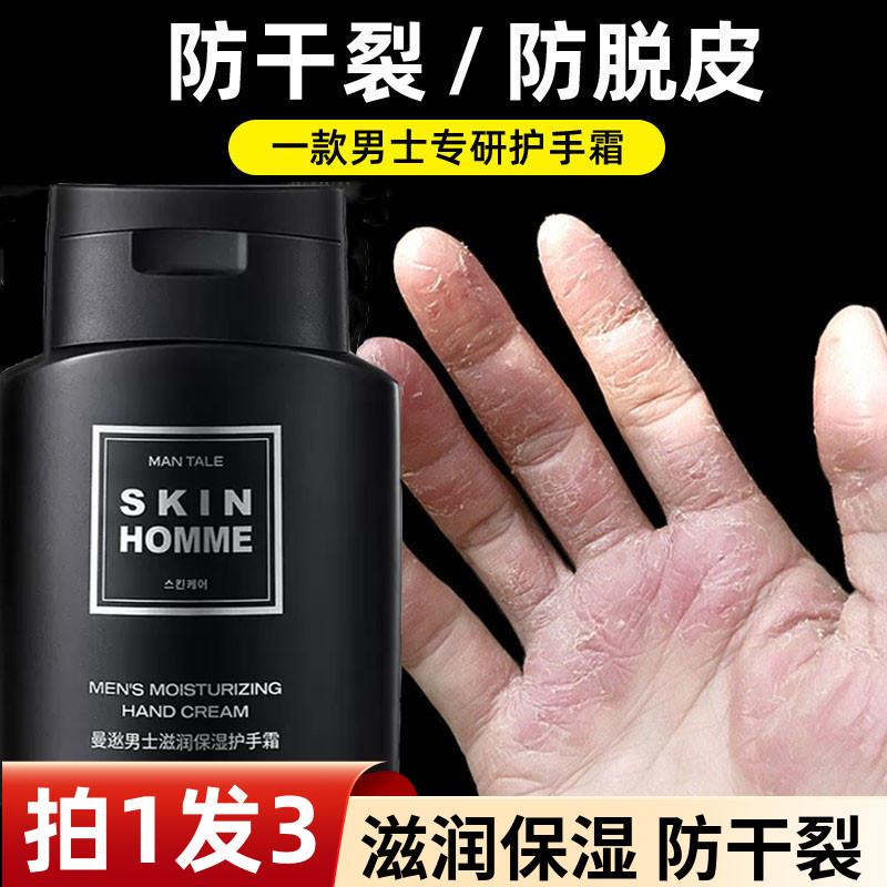 烟酰胺凡士林护手霜男士防干裂