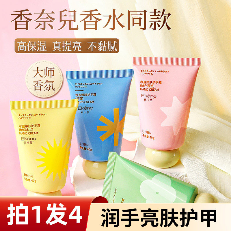 护手霜滋润保湿补水防干裂干燥粗糙便携式小支香氛淡化干纹不油腻