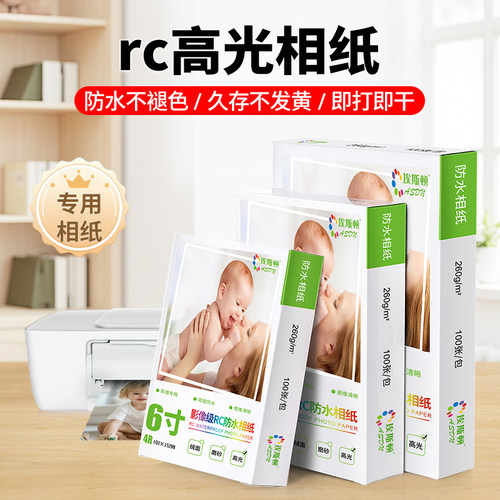 rc高光相纸⭐双面防水