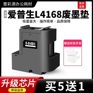 L6168 适用epson爱普生L4168废墨垫L6178 L6198打印机维护箱芯片