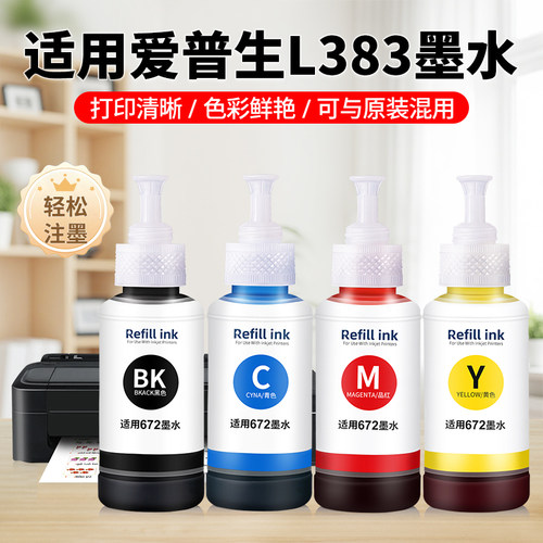 适用EPSON爱普生L383打印机墨水