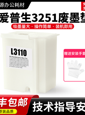 适用爱普生3251废墨垫epsonL3251喷墨打印机专用维护箱废墨盒清零