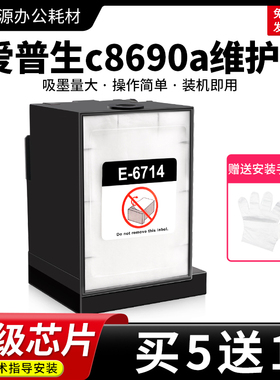 适用epson爱普生8690维护箱WF-C8610dwf 8690DWF打印机WF-C869R