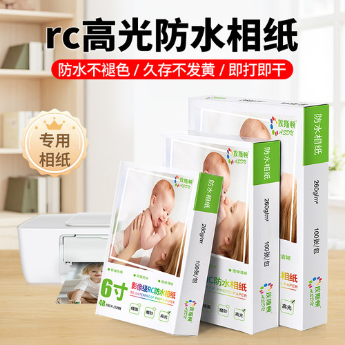 rc高光相纸⭐双面防水