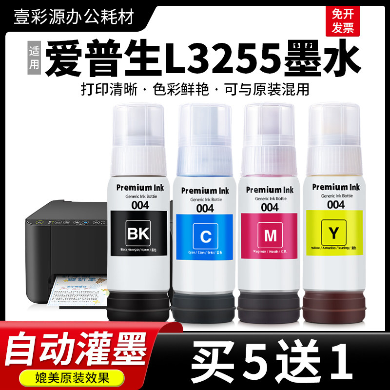 适用epson爱普生L3255墨水L3256 L3258 L32