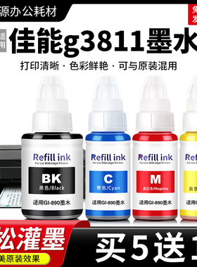 适用Canon佳能g3811墨水g3800 g3810 g3812打印机黑色890通用墨汁