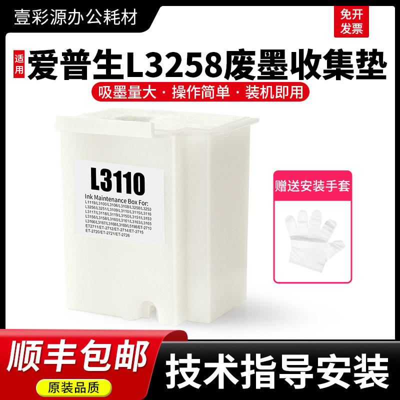 适用爱普生L3258废墨收集垫epson3258打印机维护盒废墨仓清零软件,办公设备/耗材/相关服务,墨盒,淘宝优惠券,粉丝福利购,淘宝优惠卷